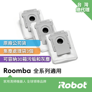 美國iRobot Roomba 全系列掃地機原廠手提式密封集塵袋3個