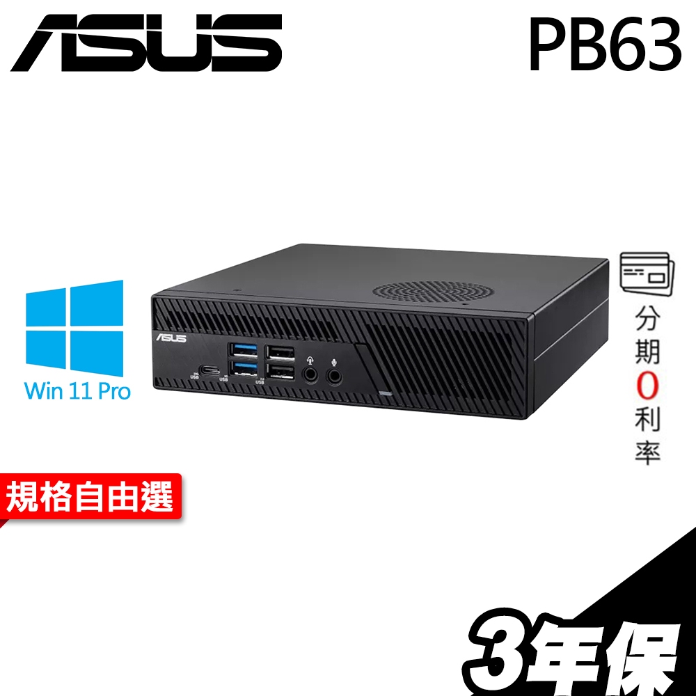 ASUS MiniPC PB63 商用迷你電腦 i3-13100/W11P/WiFi6 選配【現貨】iStyle