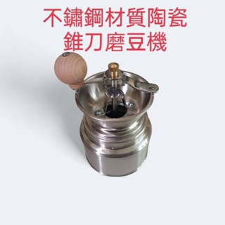 ▉現貨▉磨豆機 304不銹鋼手搖咖啡磨豆器 錐刀 便攜式咖啡磨豆器