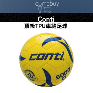 Conti 鏡面抗刮頂級TPU車縫足球(4號球)S5000-4-Y