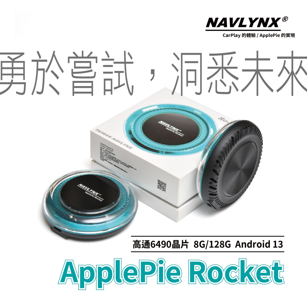 【世界首創】ApplePie Rocket-唯一支援5G 效能速度最快 CarPlay Ai Box 安卓盒 安卓車用盒