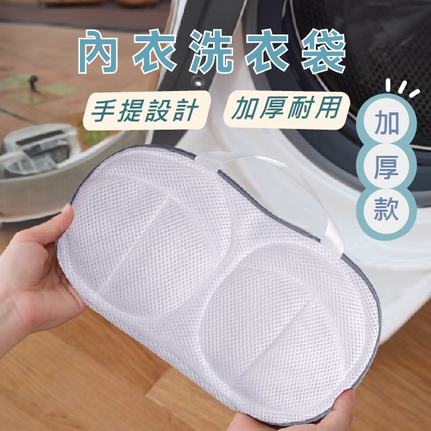 【內衣不變形】洗內衣袋 內衣袋 內衣洗衣袋 洗衣袋粗網 粗網洗衣袋 大型洗衣袋 洗衣網袋 加厚洗衣袋 夏小姐洗衣袋