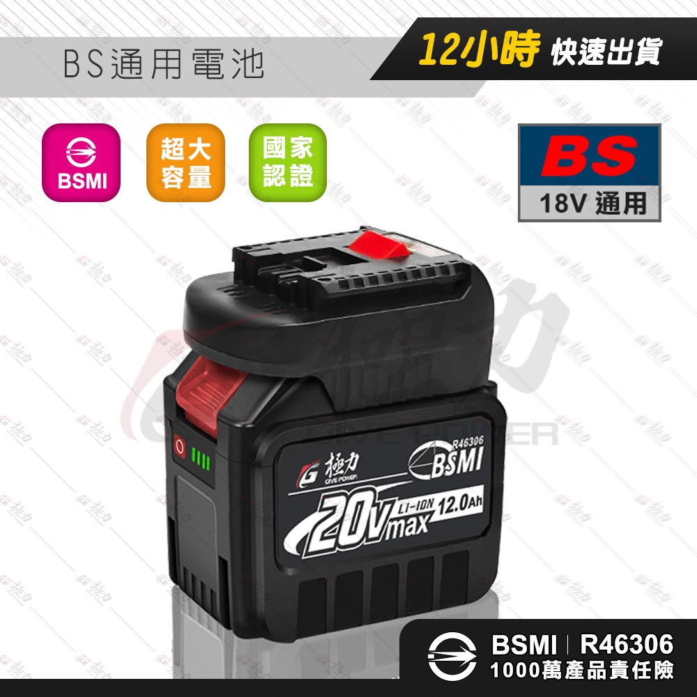 ⋐極力⋑ BSMI合格 各大品牌 轉接座 電池轉接座 20V電池 18V電池 鋰電池 18650 大容量 10C動力電池