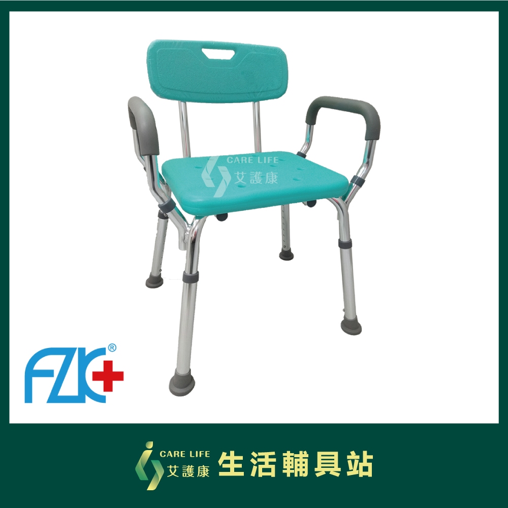 【現貨】艾護康 富士康 洗澡椅 FZK-0015 有扶手