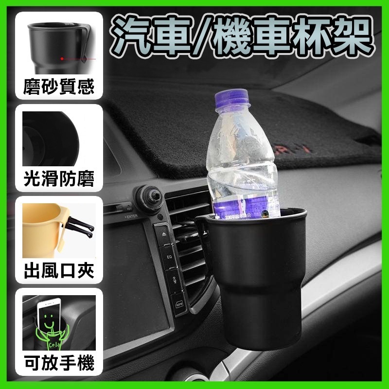 現貨 免運費 機車杯架 杯架 機車飲料架 機車飲料杯架 飲料架 杯架機車 機車置杯架 手搖杯架 機車杯架水杯架