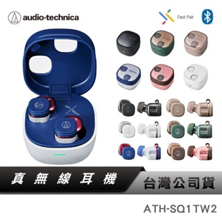 【鐵三角】ATH-SQ1TW2 真無線藍牙耳機 藍牙耳機 無線Qi充電 IPX5 SQ1TW2