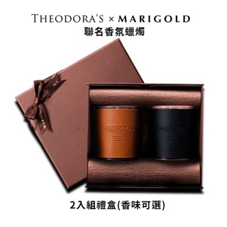 【THEODORA'S】 聯名香氛蠟燭禮盒 2入組(任選香味)【希奧朵拉】