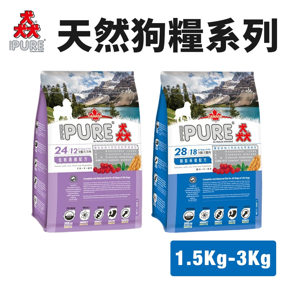 PURE 猋 28 全齡犬糧1.5Kg-3Kg 雞肉關節/羊肉低敏護膚 犬糧『Q寶批發』