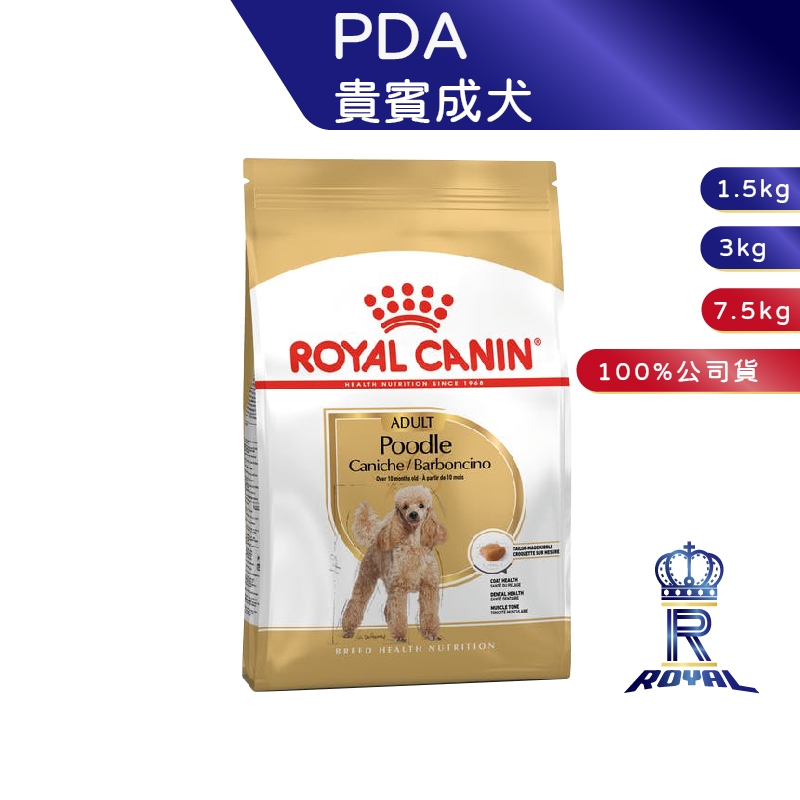 【ROYAL CANIN 法國皇家】貴賓成犬專用乾糧(PDA_1.5kg/3kg/7.5kg)｜皇家粉絲團 貴賓狗飼料