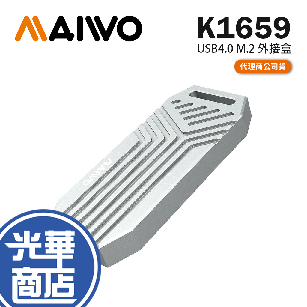 MAIWO K1695 USB4.0 40G M.2 NVMe 外接盒 硬碟外接盒 行動硬碟 行動硬碟外接盒 光華商場