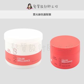 立坽『深層護髮』卓冠公司貨 WELLA威娜 霓光鎖色護髮膜 IH04