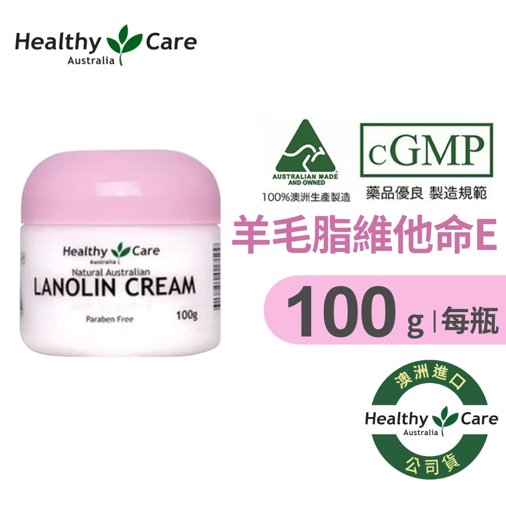 Healthy Care 羊毛脂維他命E滋潤霜100g