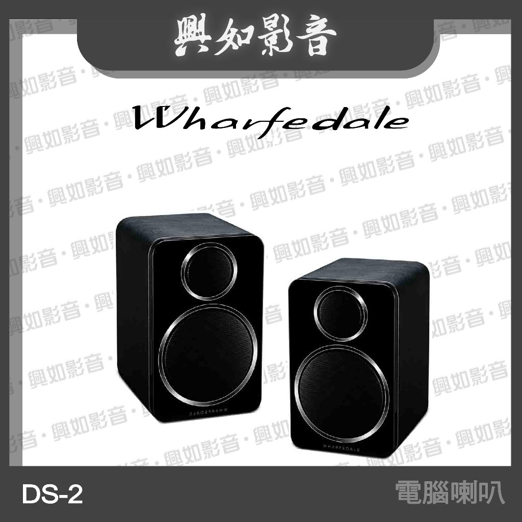 【興如】WHARFEDALE DS-2 主動式藍芽/電腦喇叭 (2色)