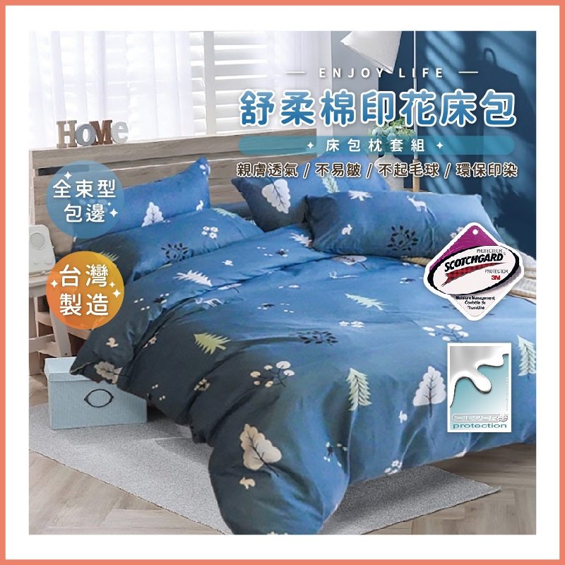 台灣製造 3M吸濕排汗專利床包 單人 雙人 加大 特大 床包組 舒柔棉床包組 床包 舒柔棉
