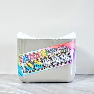 全新未拆 可愛貓耳造型桌面收納桶 桌面小物飾品收納盒 小垃圾桶 迷你旋轉翻蓋垃圾桶 簡約桌上型帶蓋