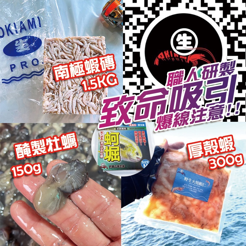 冷凍餌【生牌】火燒蝦仁 蚵堀 牡蠣 南極蝦磚 南極蝦 厚殼蝦 火燒蝦 蝦仁 釣魚用 台灣 釣餌 魚餌 誘餌🌞秘境