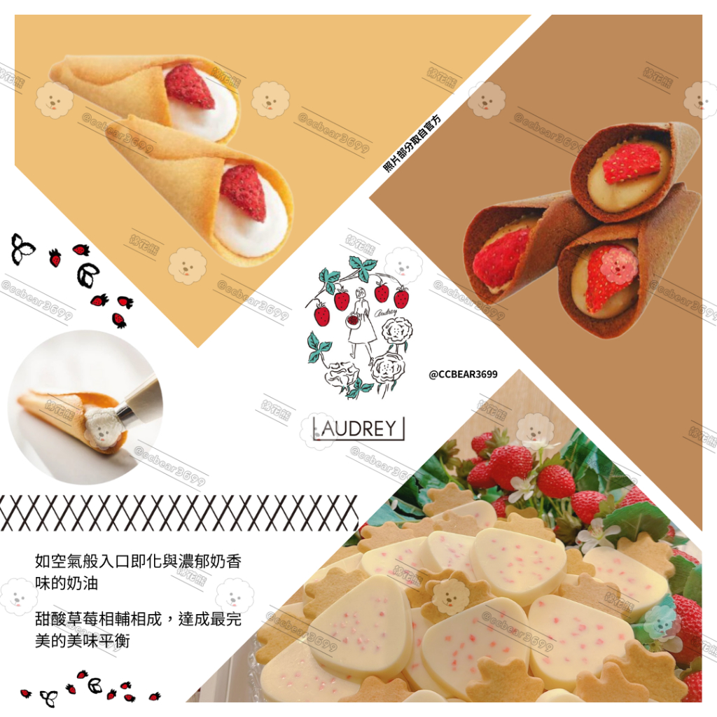【預購約2週】花束餅乾 AUDREY 草莓花束餅乾 日本伴手禮 日本零食