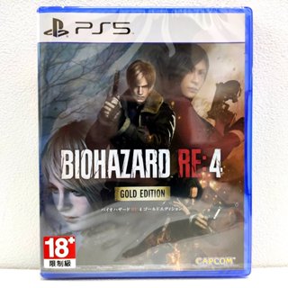 (現貨) PS5 惡靈古堡4 Remake 生化危機4 Biohazard 4 Re 重製版 中文 黃金版