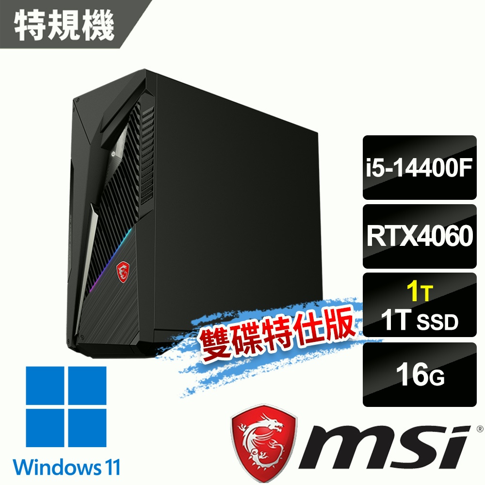 msi微星 Infinite S3 14NUC5-1468TW RTX4060 電競桌機-雙碟特仕版