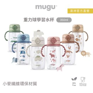 澳洲mugu小麥纖維Tritan重力球學習杯350ml/防摔便攜幼兒園水壺/360度喝水練習杯 (澳洲官方直營)