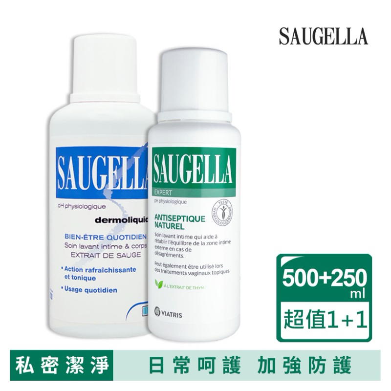 ［全新再降價］SAUGELLA 賽吉兒菁萃潔浴凝露_日用型 500ml+加強型 250ml(日用加強1+1)