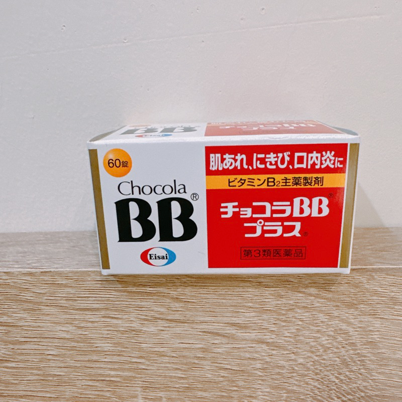 日本藥妝chocola BB B群 60入裝