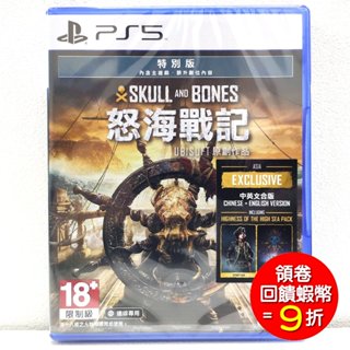 PS5 怒海戰記 Skull and Bones 中文版 特別版