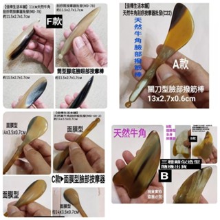 下殺↘佳樺天然牛角刮痧按摩器批發11款🇹🇼臺灣現貨正品有發票C22牛角刮痧板 黃牛角按摩板 臉部按摩梳 黑牛角頭皮梳