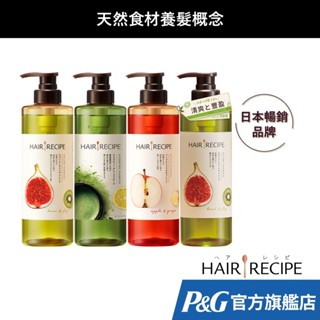 Hair Recipe 髪的料理 營養洗髮露/洗髮精 530ml 1瓶、2瓶(奇異果清爽/蜂蜜保濕/生薑蘋果/綠茶柚子)