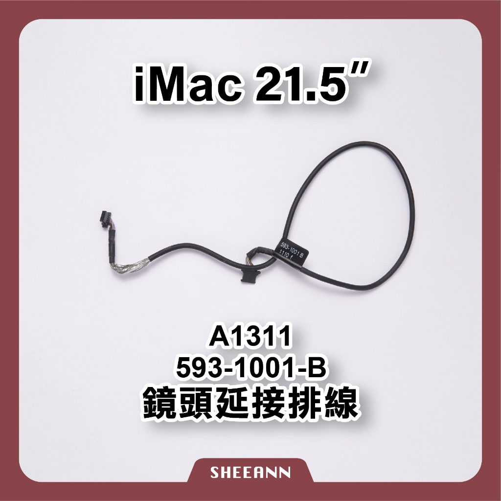 A1311 鏡頭排線 鏡頭延接排線 593-1001-B iMac 21.5吋 維修零件DIY