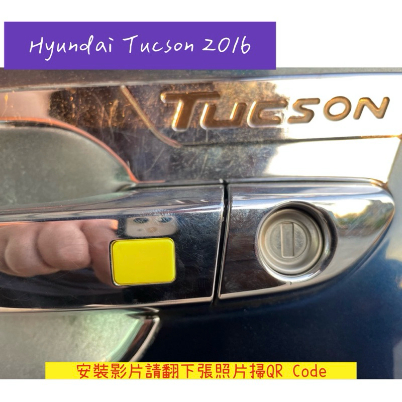 HYUNDAI 現代 Tucson 把手扣 車門把手 智能把手小按鈕 感應按鈕蓋 外門把手扣感應按鈕 汽車配件 車門把手