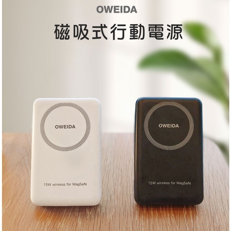 BSMI認證 台灣製造 Oweida 15W快充輸出吸磁無線行動電源 10000mah 自帶支架行動電源