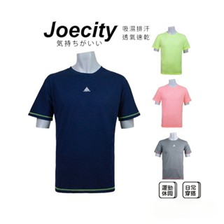 JOECITY 臺灣製 男 運動休閒上衣 短袖t恤 短袖上衣 排汗衣 排汗衫 吸濕排汗 舒適 速乾 透氣