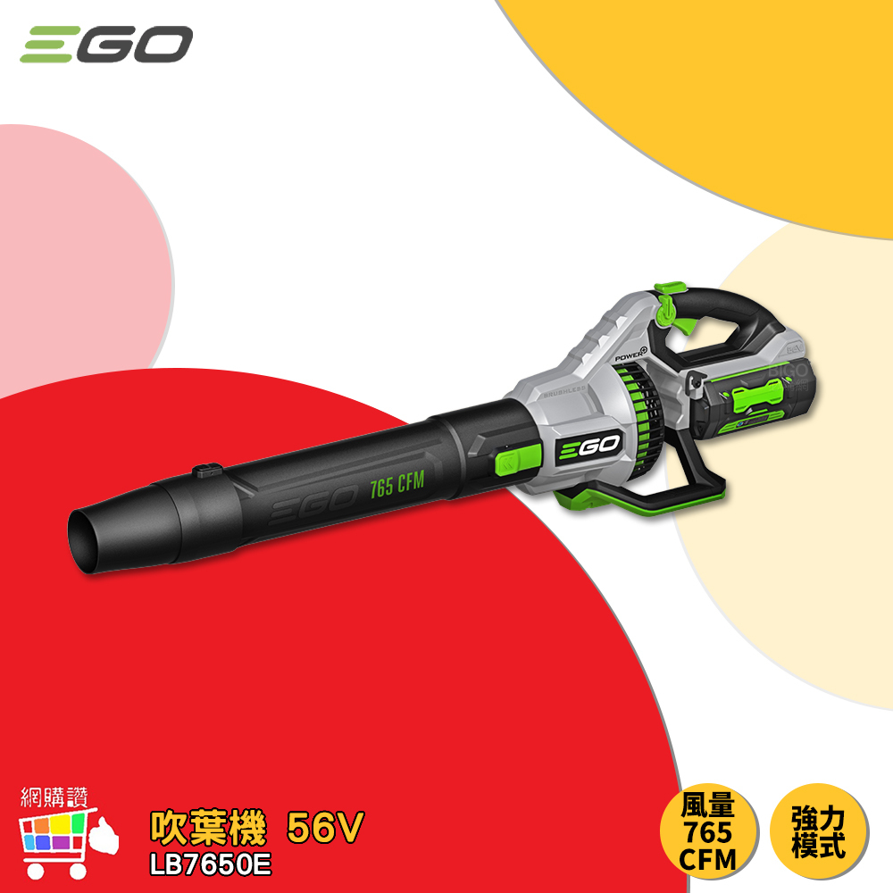 網購讚-EGO POWER+ 吹葉機 LB7650E 56V 吹風機 無線吹葉機 電動吹葉機 鋰電吹葉機 電動吹風機