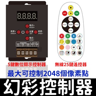 【彰化現貨】T-500 5-24V 幻彩控制器 LED燈條 RF 遙控 控制器 幻彩燈條 WS2811 WS2812B