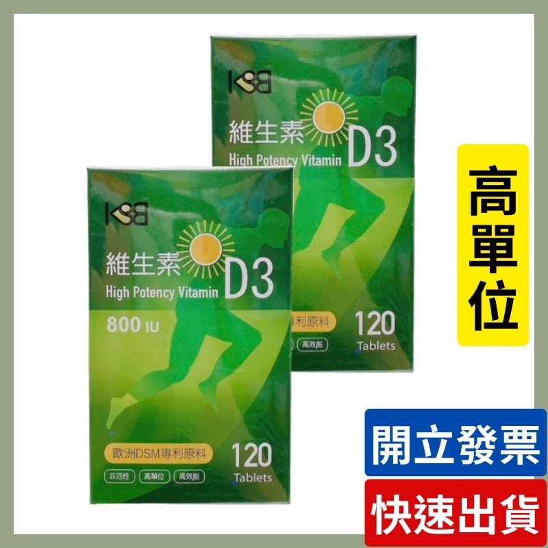 輔凱 維生素D3 120錠/罐 800IU (公司貨) 維他命D3  高單位 歐洲專利