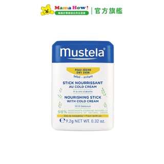 【Mustela慕之恬廊】高效唇頰雙護膏10.1ml 9.2g 媽媽好婦幼用品連鎖