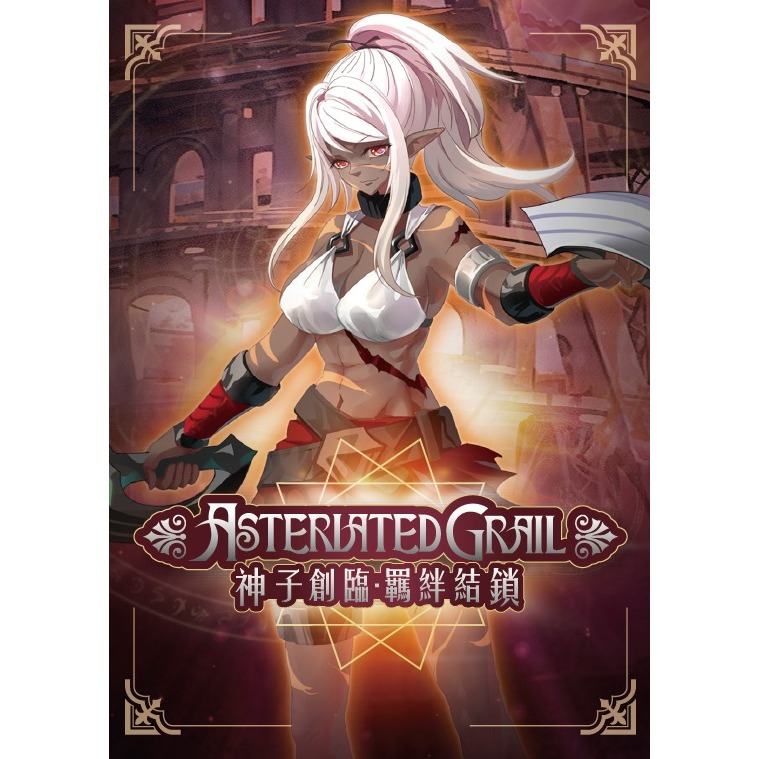 【桌遊老爹】星杯傳說十週年擴展包:神子創臨•羈絆結鎖 第二擴展包