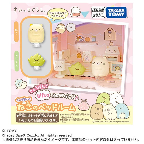 TAKARA TOMY - 角落生物 角落小夥伴 貓咪房間組