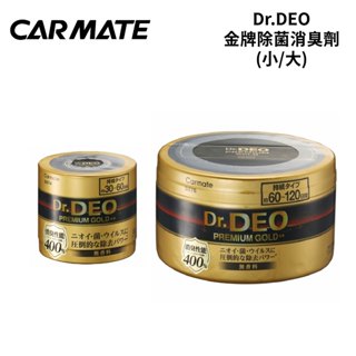 CARMATE Dr.DEO金牌除菌消臭劑｜D274(小) D275(大)