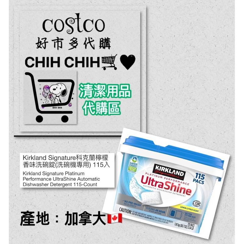 🛒好市多代購🔅KirklandSignature科克蘭檸檬香味洗碗錠(洗碗機專用)115入🫧下訂後立即代購🚚非囤貨超低價