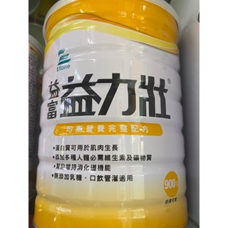☆☆ 環球大藥局 ☆☆益富 益力壯 900g 營養均衡營養配方 0新增乳糖 含黃豆纖維 含優質乳清蛋白及分離黃豆蛋白