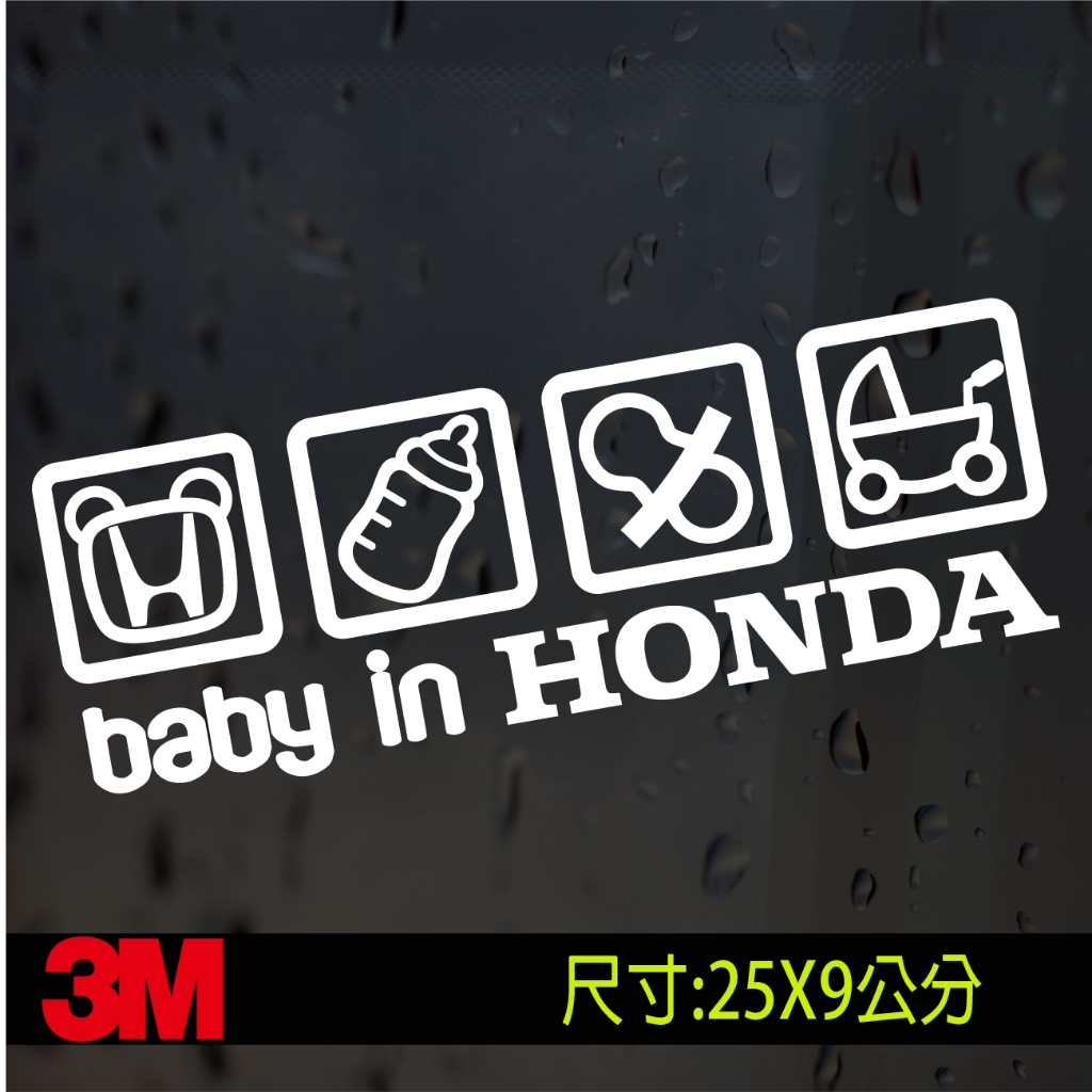 本田 BABY IN CAR/HONDA 格子反光貼紙