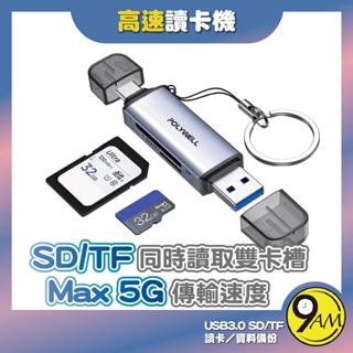 【9AM】USB3.0 SD/TF高速讀卡機 USB-A Type-C雙插頭 附防丟掛繩 鑰匙圈 隨身碟 讀ZA0184