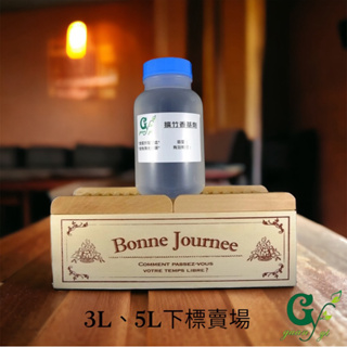 擴香基底劑 DIY擴香劑必備原料【3L 5L下標賣場】另有100ml 500ml 1L容量賣場 5L請勿選ok跟萊爾富