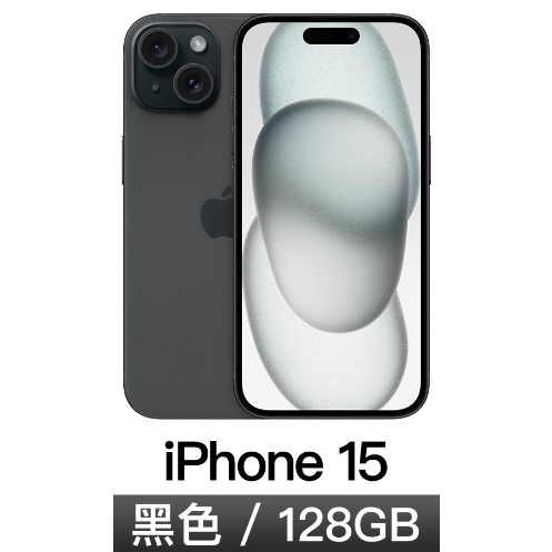 iPhone 15  128G 黑色(二手特價)