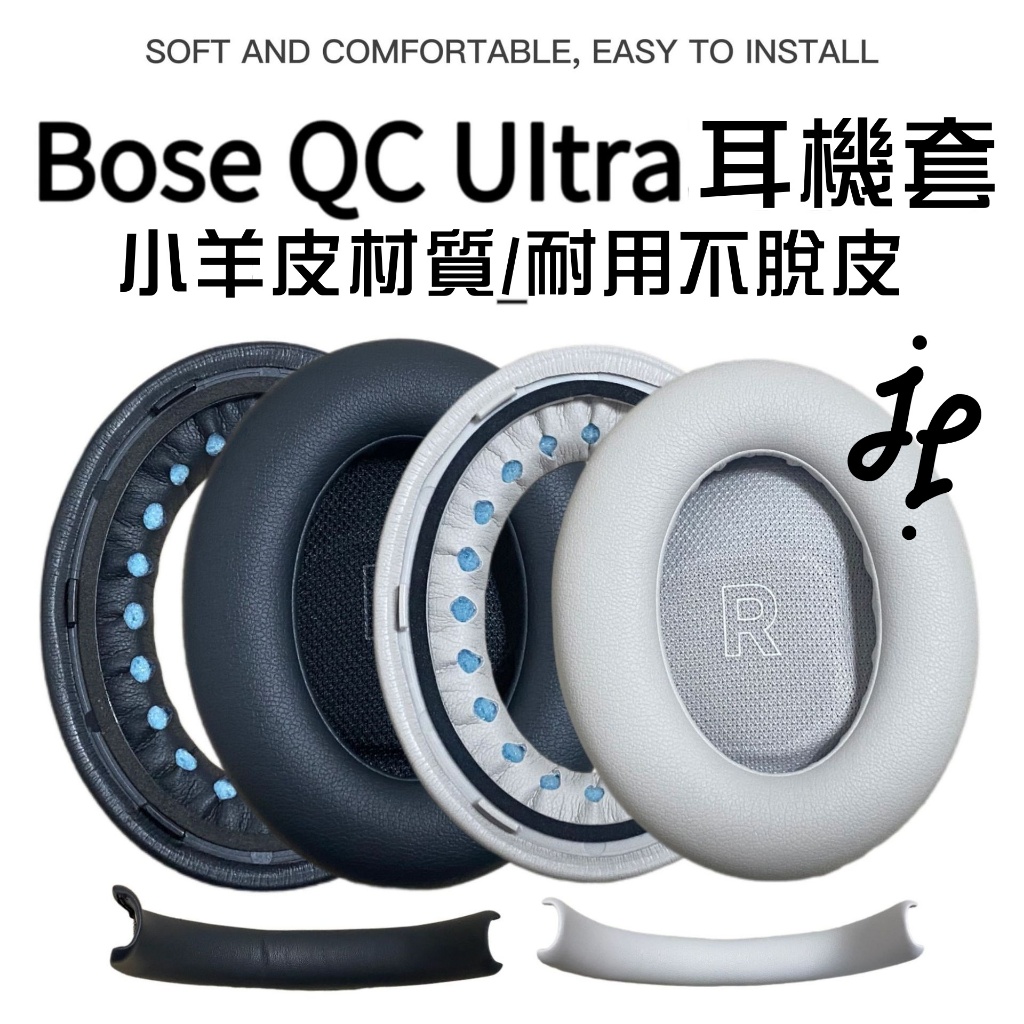 J&amp;J 2024 新款 Bose羊皮替換耳罩 適用於博士QC ultra qc ultra 耳機套 真皮耳套