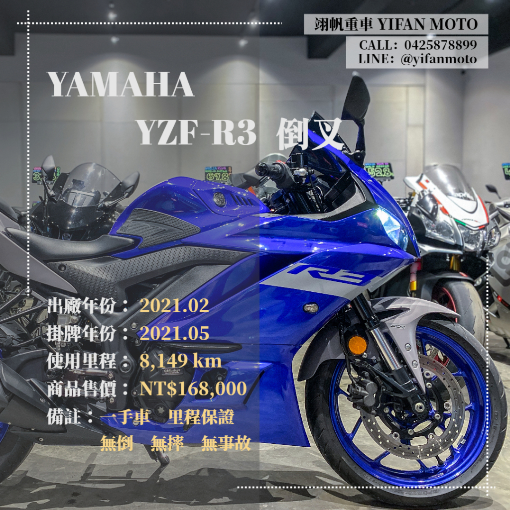 翊帆國際重車【0元交車】2021年 YAMAHA YZF-R3 ABS/可分期貸款/車換車/線上賞車/全省到府交車