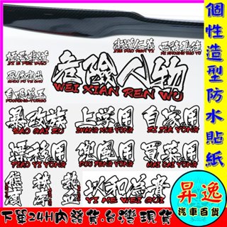 🎀臺灣現貨💗日文 遮痕貼紙 反光特效 補丁車貼 車身貼紙 去刮痕 無痕 汽車貼紙 摩托車貼紙 刮痕專用 安全帽貼 玻璃貼