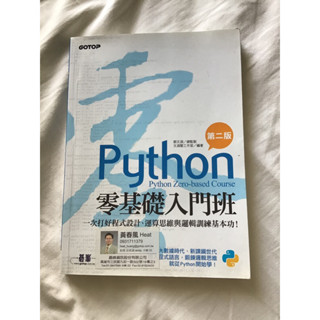 python零基礎入門班
